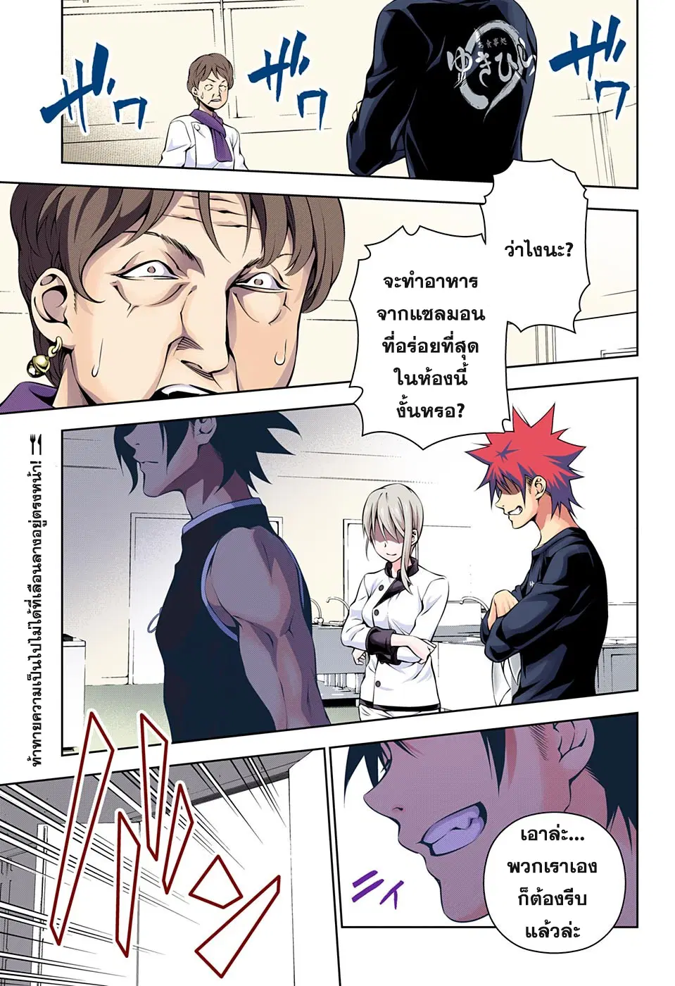 Shokugeki no Soma ตอนที่ 174 หน้า 2