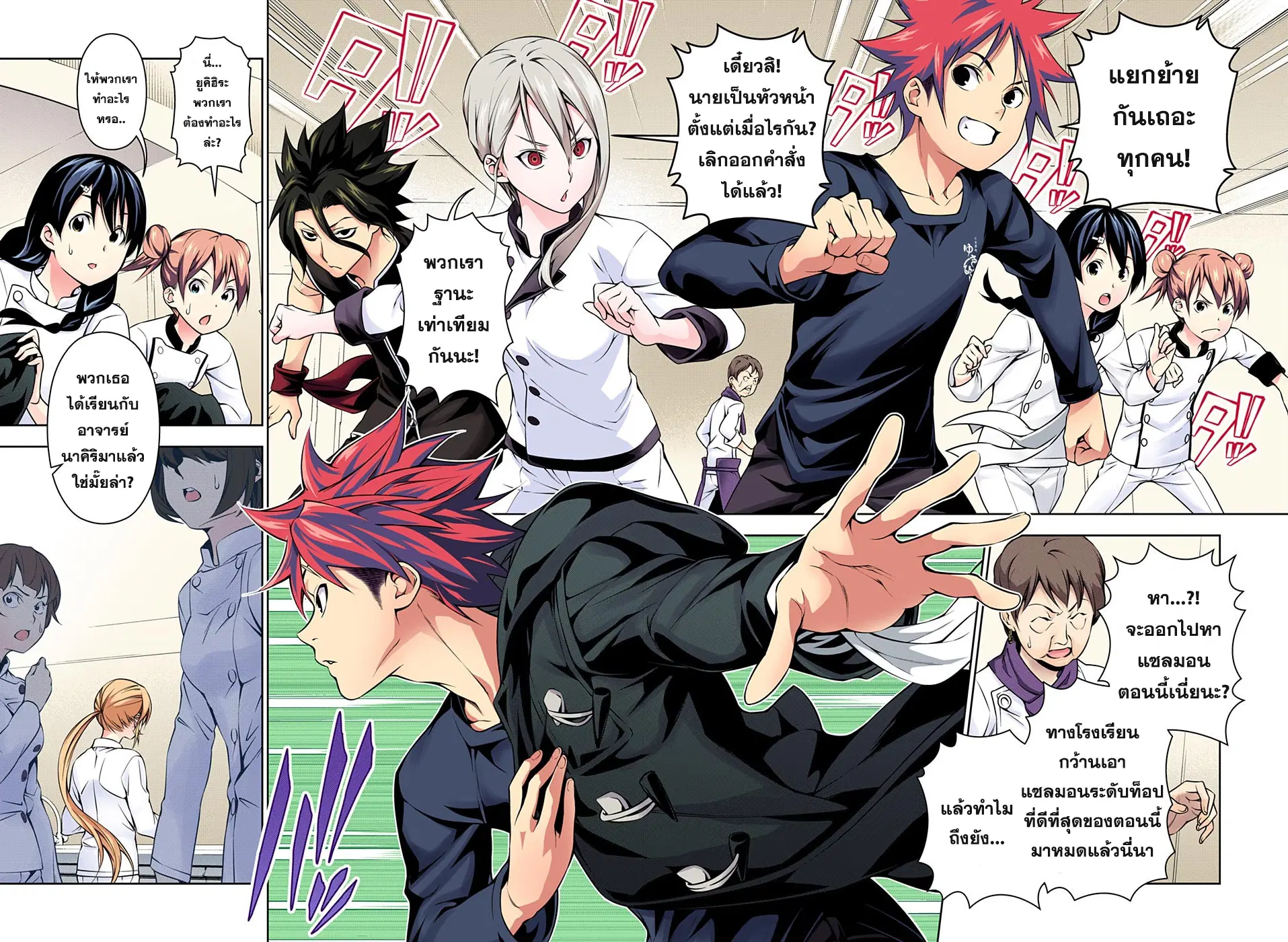 Shokugeki no Soma ตอนที่ 174 หน้า 3