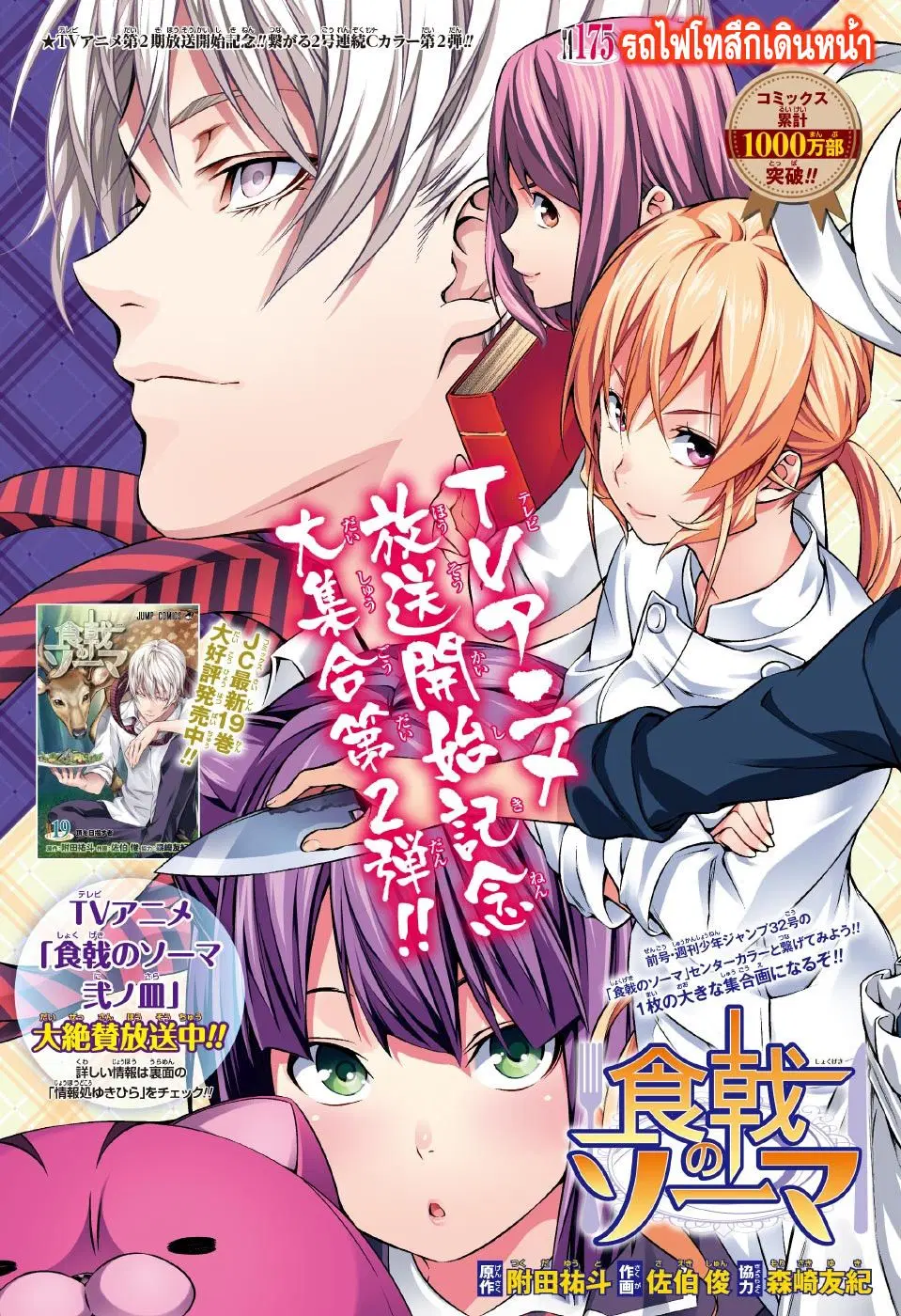 Shokugeki no Soma ตอนที่ 175 หน้า 1