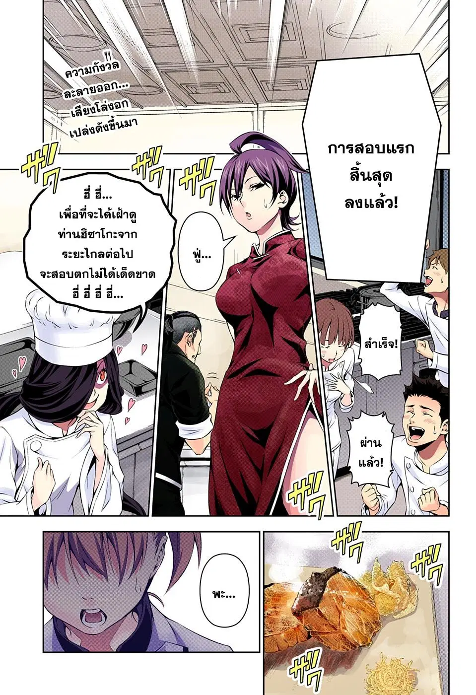 Shokugeki no Soma ตอนที่ 175 หน้า 2