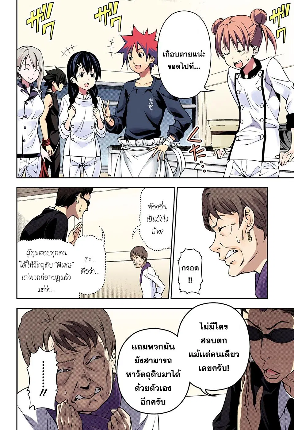 Shokugeki no Soma ตอนที่ 175 หน้า 3