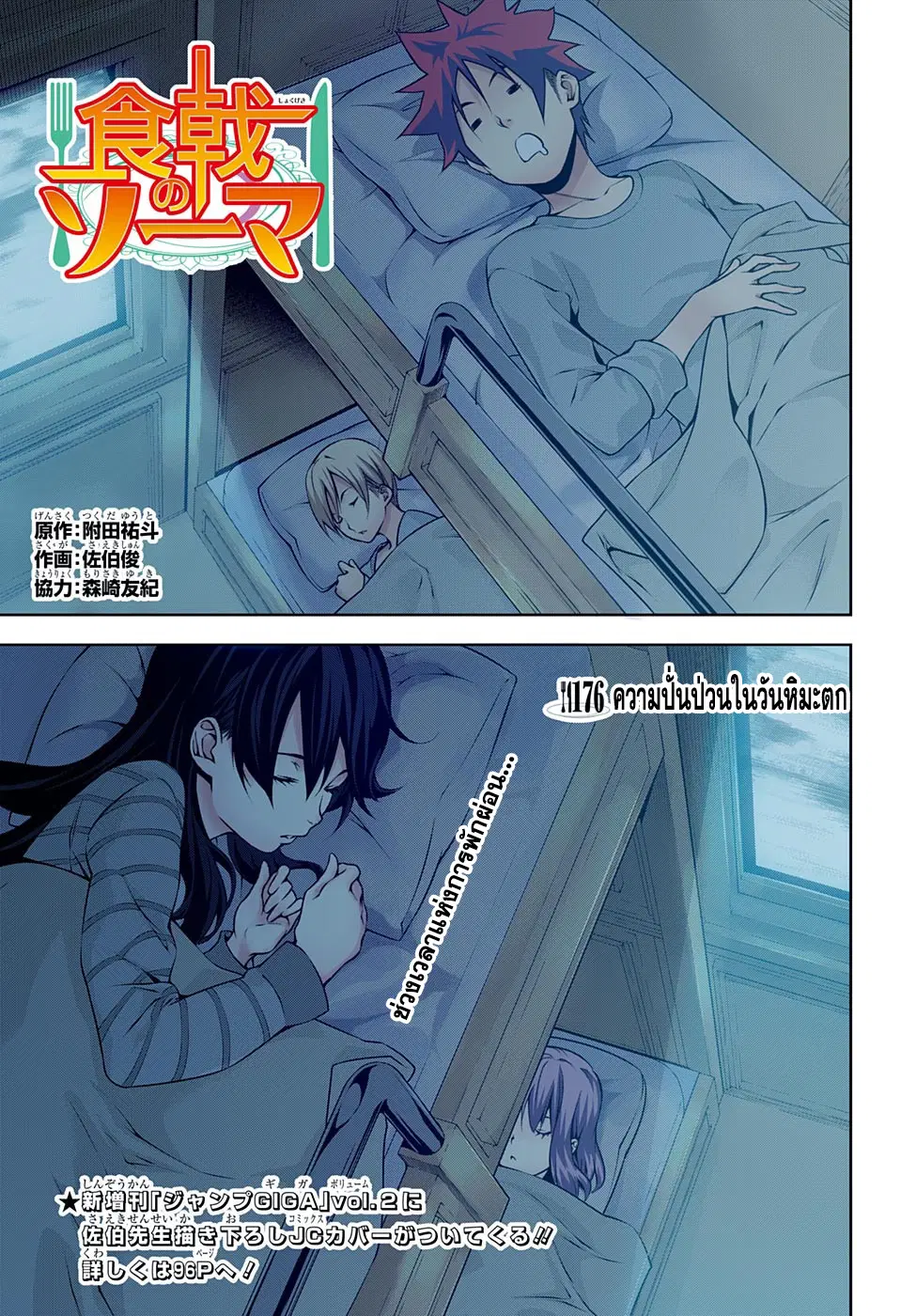 Shokugeki no Soma ตอนที่ 176 หน้า 1