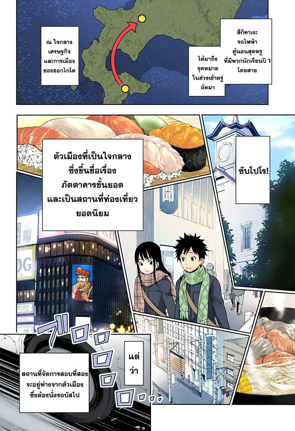Shokugeki no Soma ตอนที่ 176 หน้า 2
