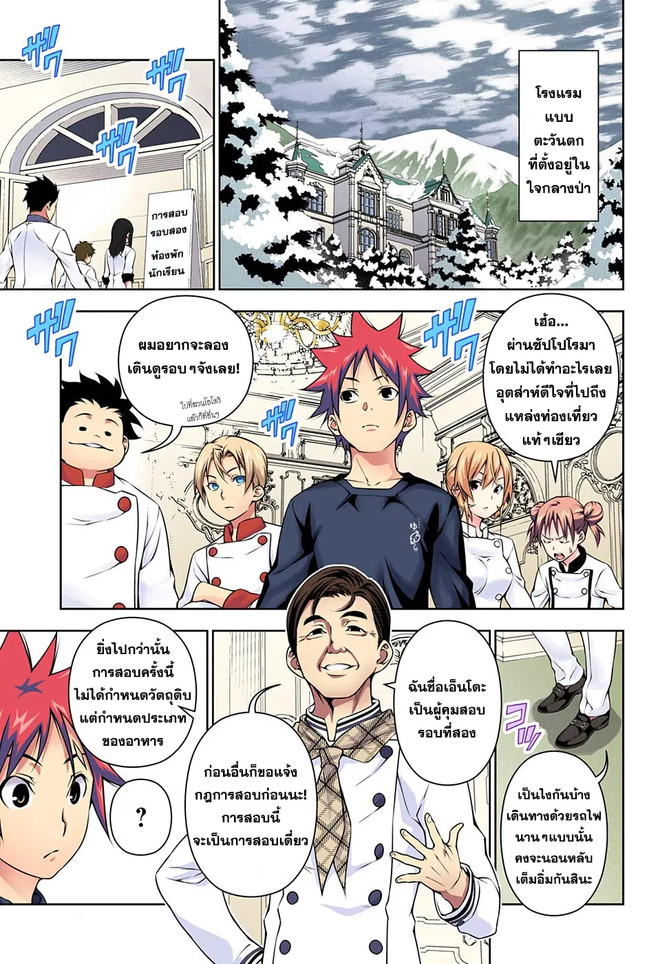 Shokugeki no Soma ตอนที่ 176 หน้า 3