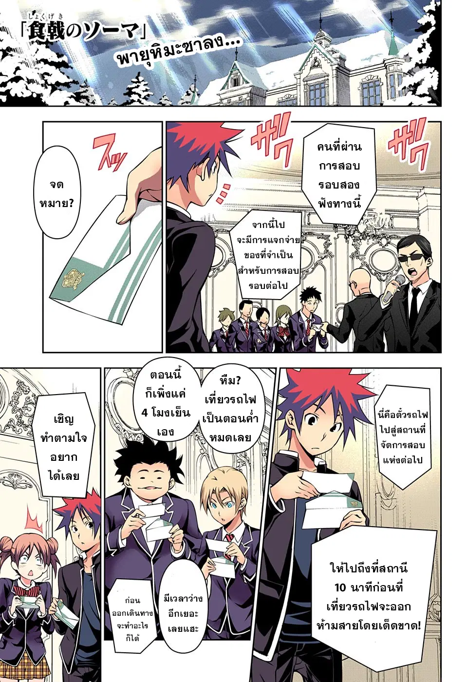 Shokugeki no Soma ตอนที่ 178 หน้า 1