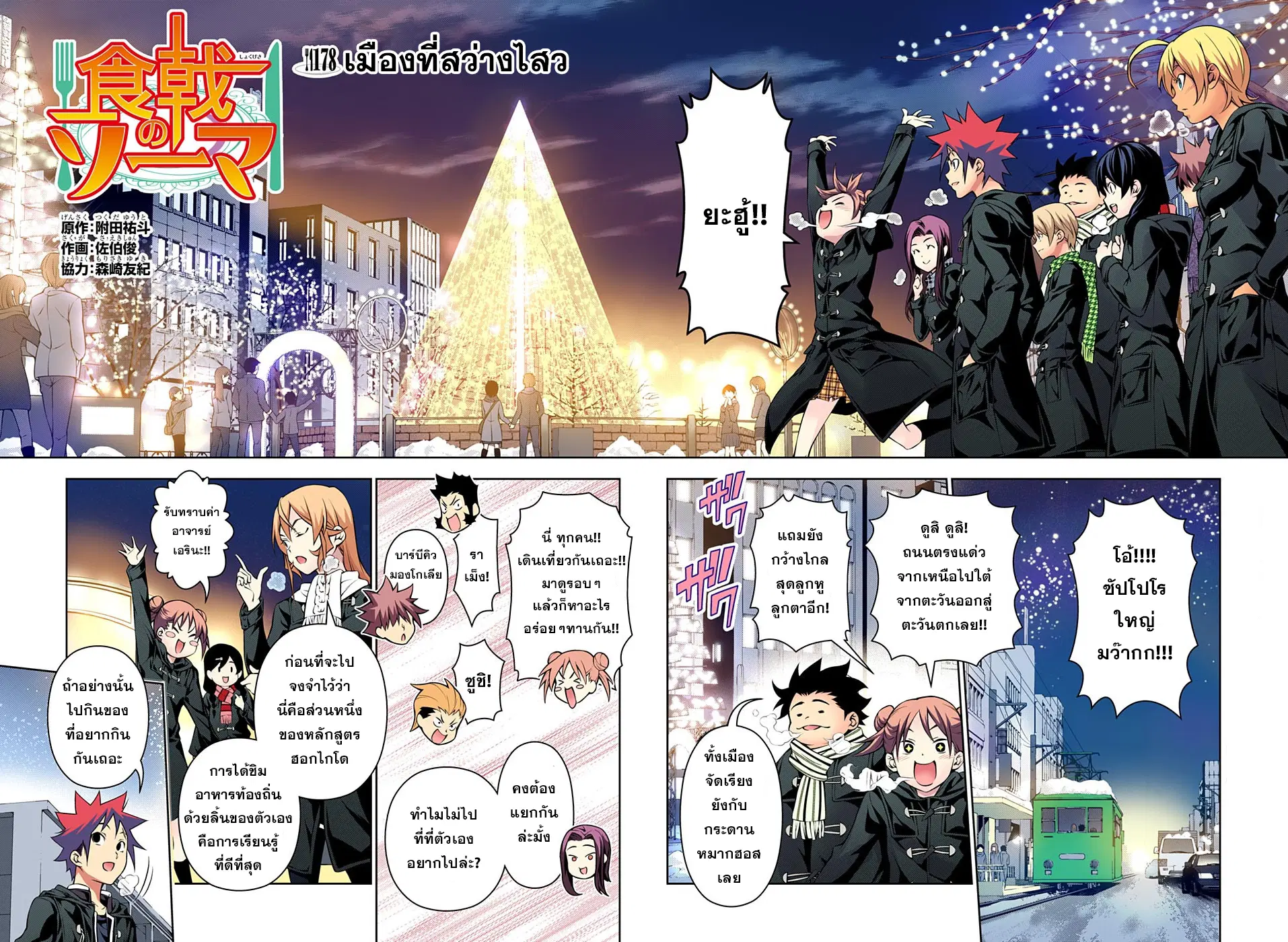 Shokugeki no Soma ตอนที่ 178 หน้า 2