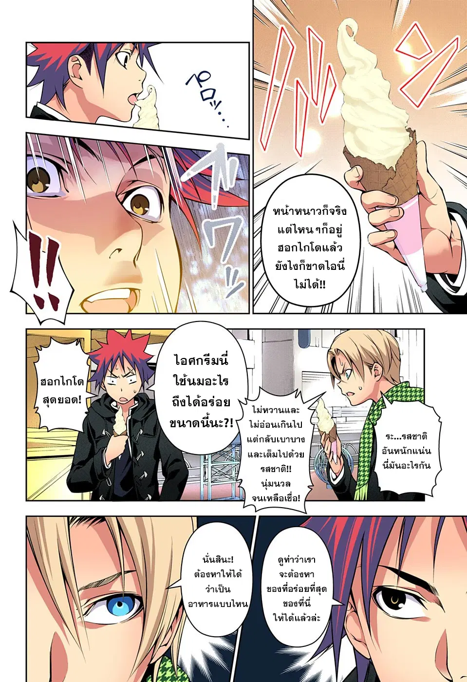 Shokugeki no Soma ตอนที่ 178 หน้า 3