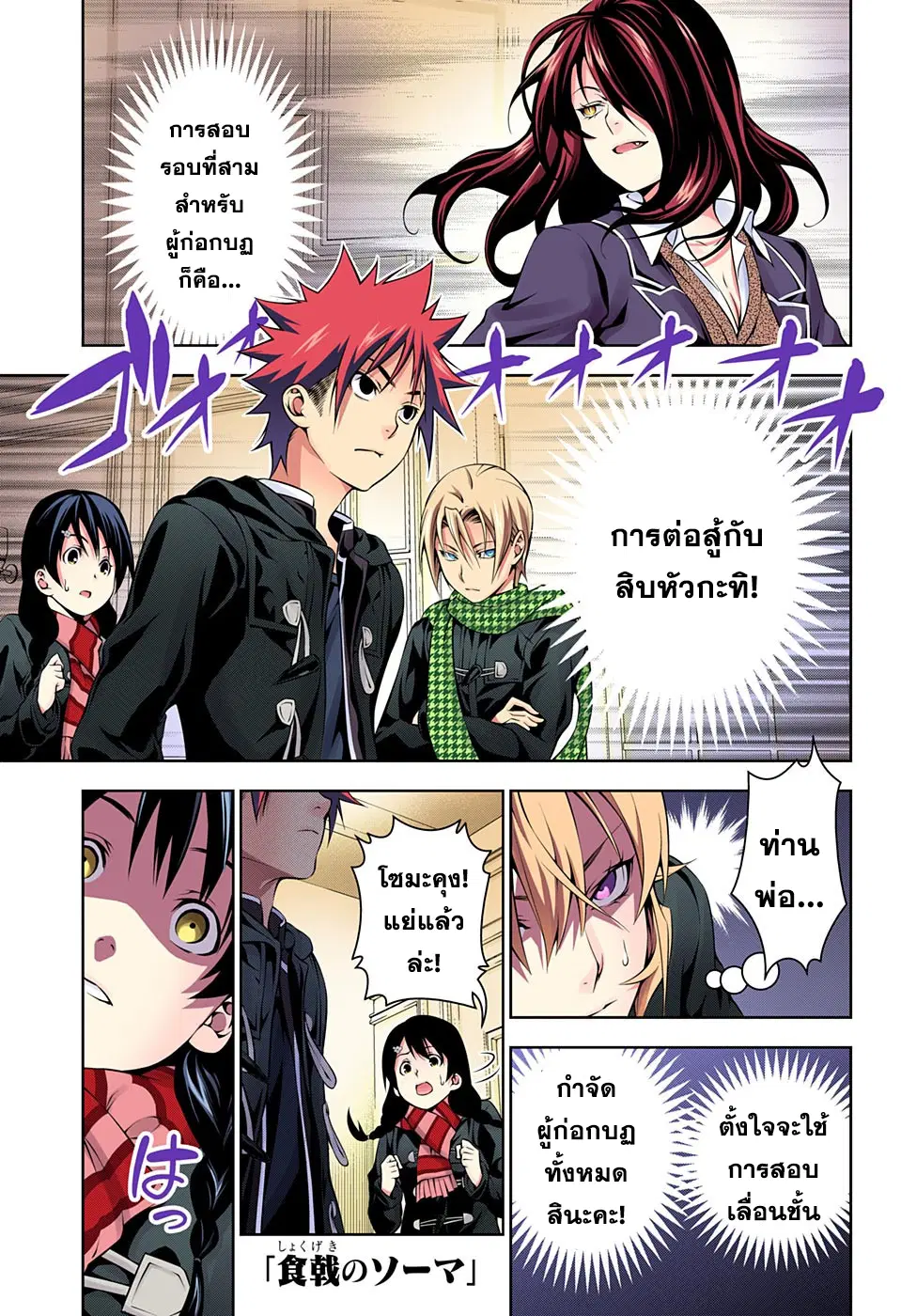 Shokugeki no Soma ตอนที่ 179 หน้า 1