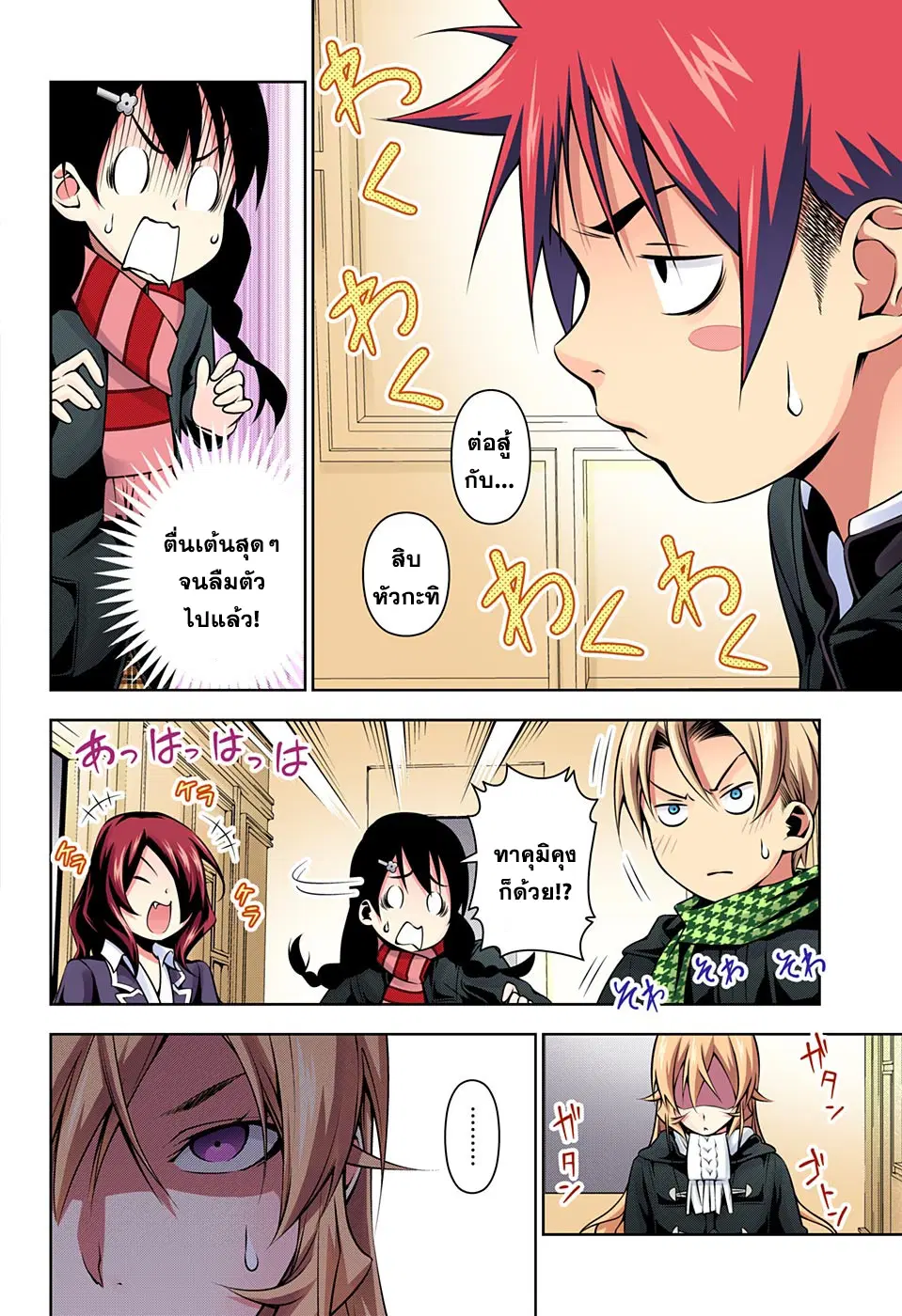 Shokugeki no Soma ตอนที่ 179 หน้า 2