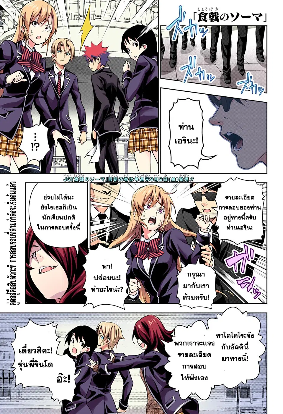 Shokugeki no Soma ตอนที่ 180 หน้า 1