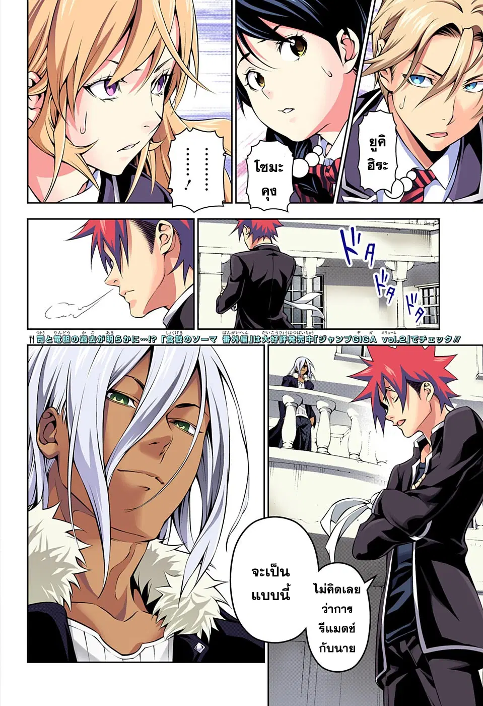 Shokugeki no Soma ตอนที่ 180 หน้า 2