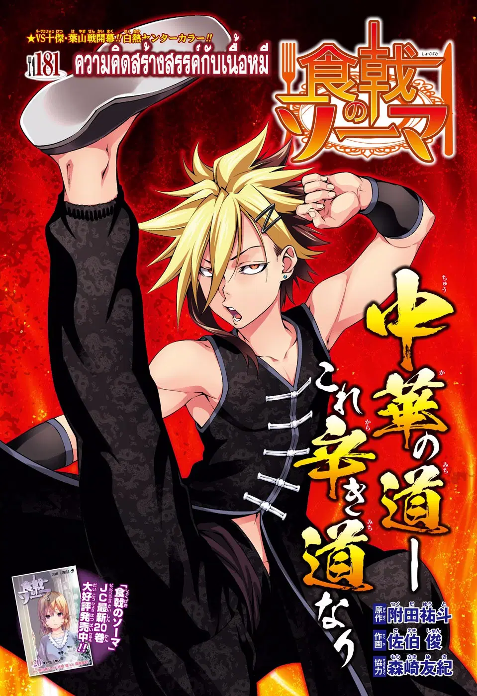 Shokugeki no Soma ตอนที่ 181 หน้า 1