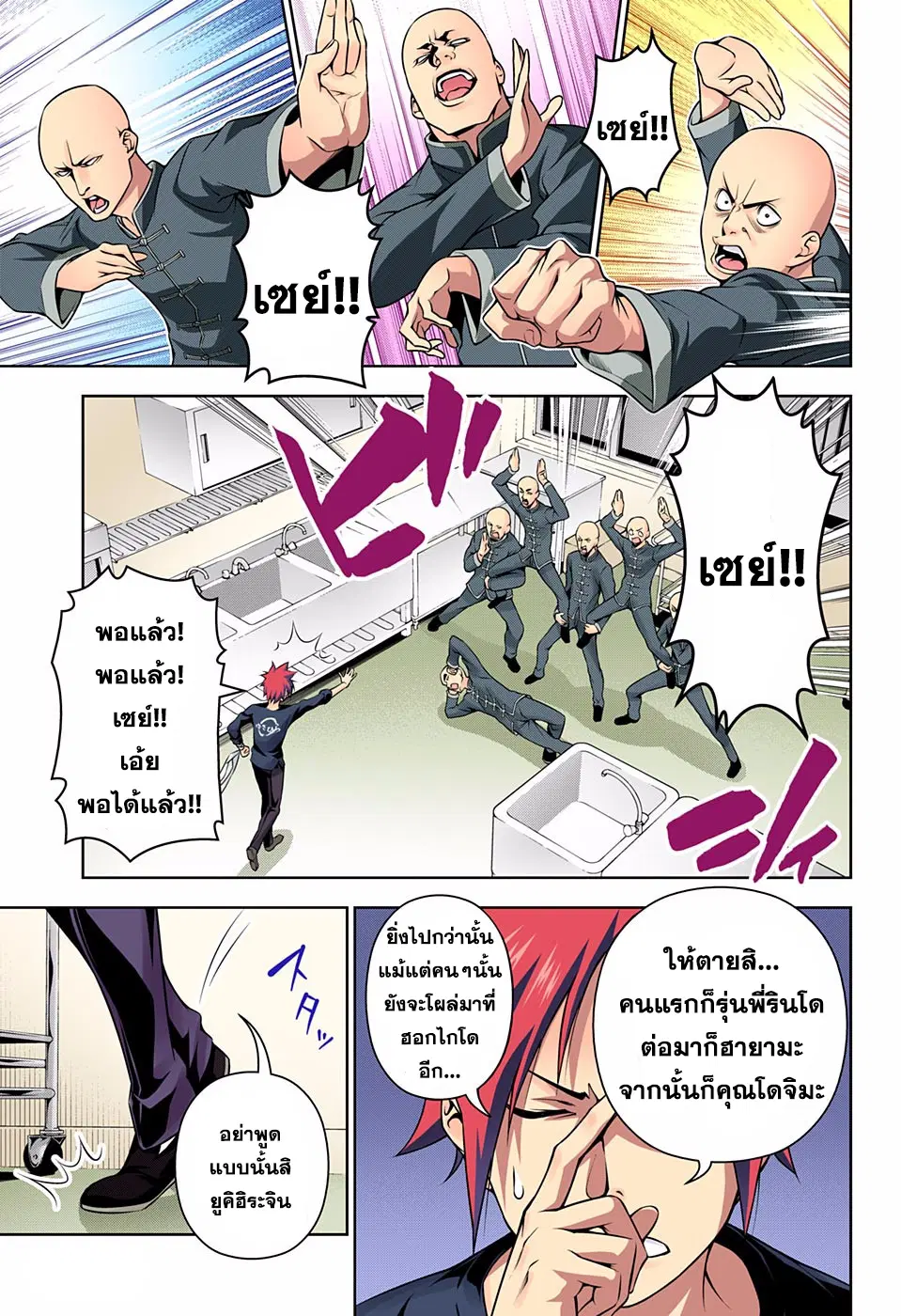 Shokugeki no Soma ตอนที่ 181 หน้า 2