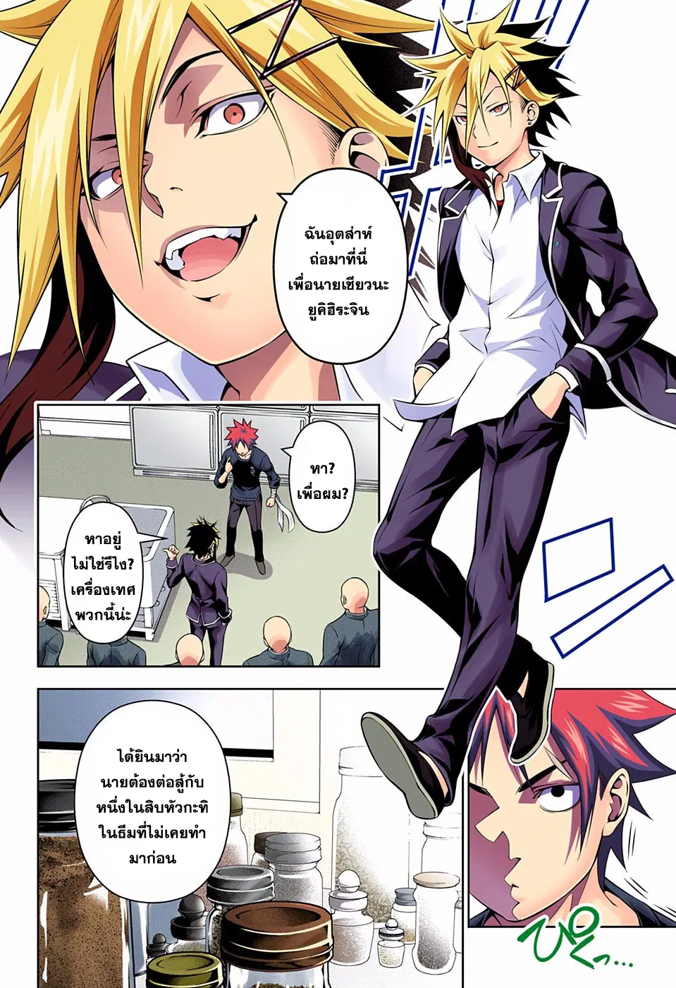 Shokugeki no Soma ตอนที่ 181 หน้า 3