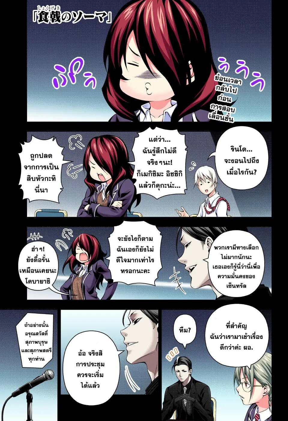 Shokugeki no Soma ตอนที่ 182 หน้า 1