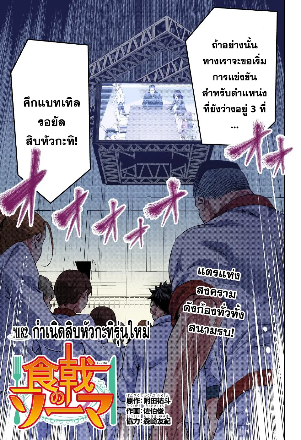 Shokugeki no Soma ตอนที่ 182 หน้า 3