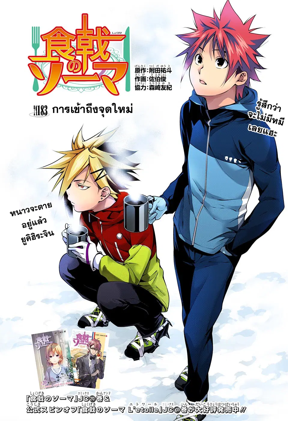 Shokugeki no Soma ตอนที่ 183 หน้า 1
