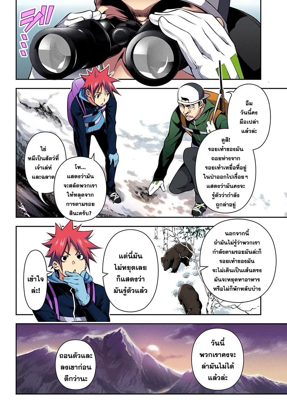 Shokugeki no Soma ตอนที่ 183 หน้า 2