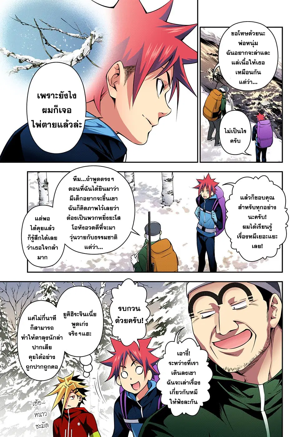 Shokugeki no Soma ตอนที่ 183 หน้า 3