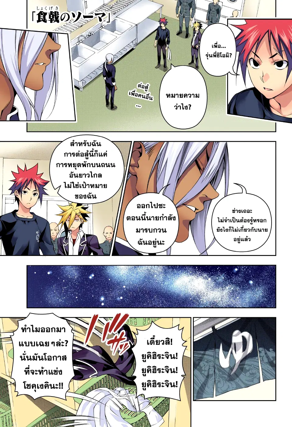 Shokugeki no Soma ตอนที่ 184 หน้า 1