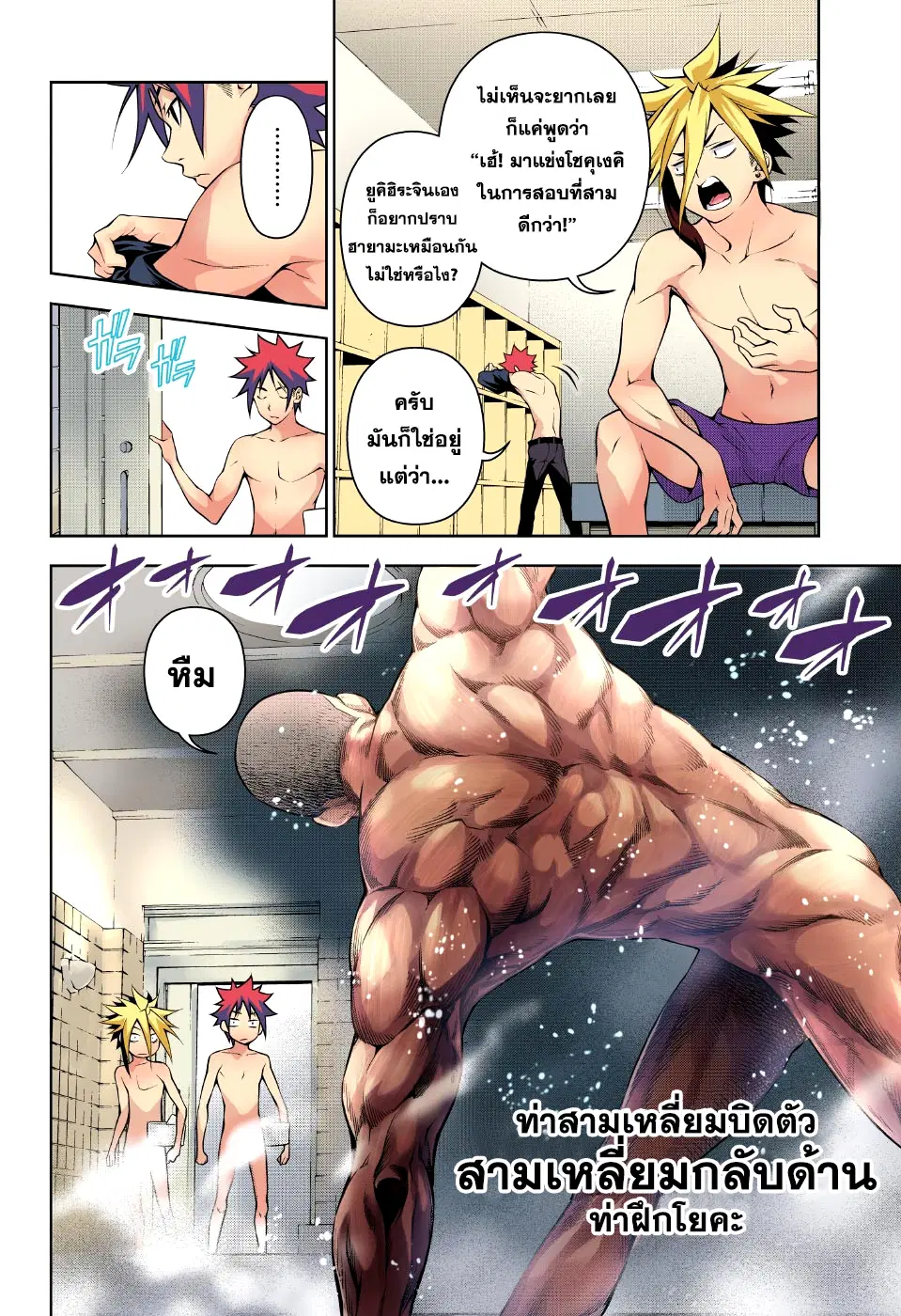 Shokugeki no Soma ตอนที่ 184 หน้า 2