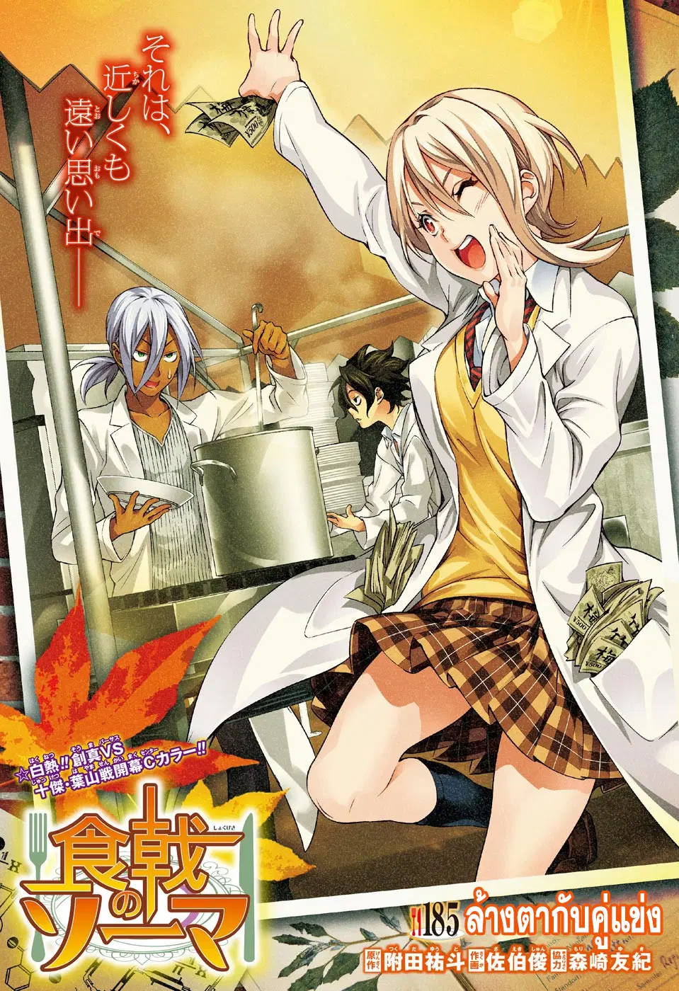 Shokugeki no Soma ตอนที่ 185 หน้า 1