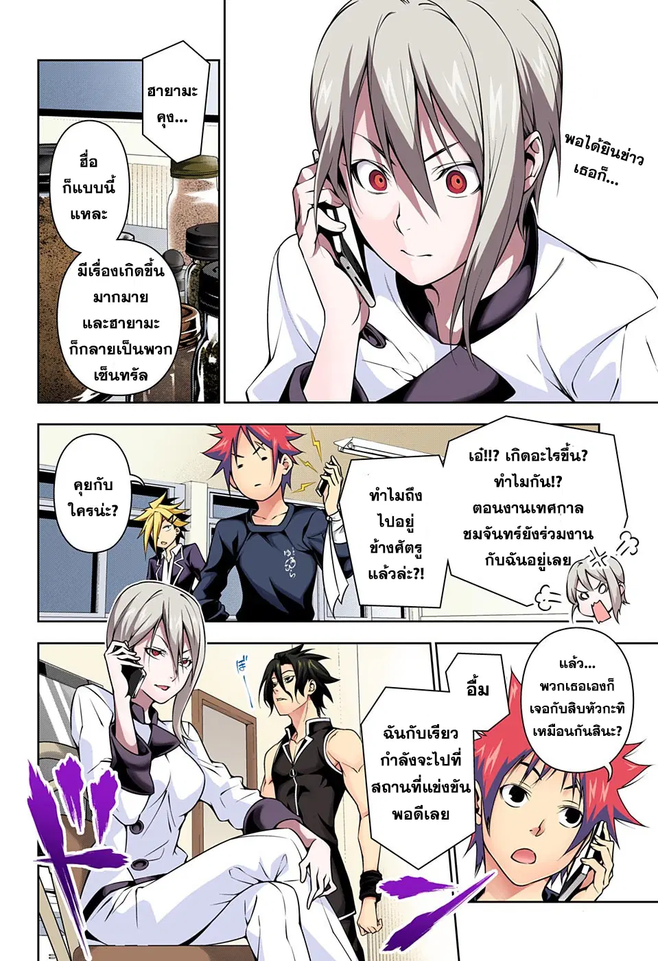 Shokugeki no Soma ตอนที่ 185 หน้า 2