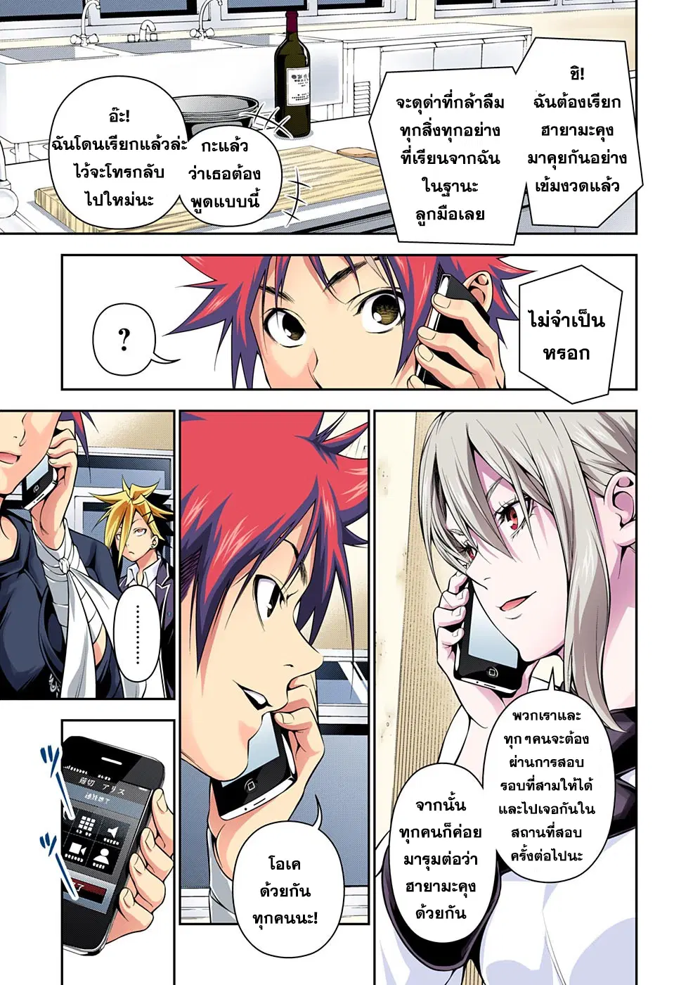 Shokugeki no Soma ตอนที่ 185 หน้า 3