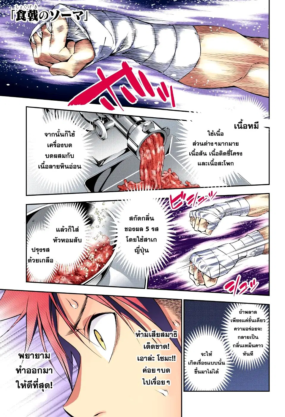 Shokugeki no Soma ตอนที่ 186 หน้า 1