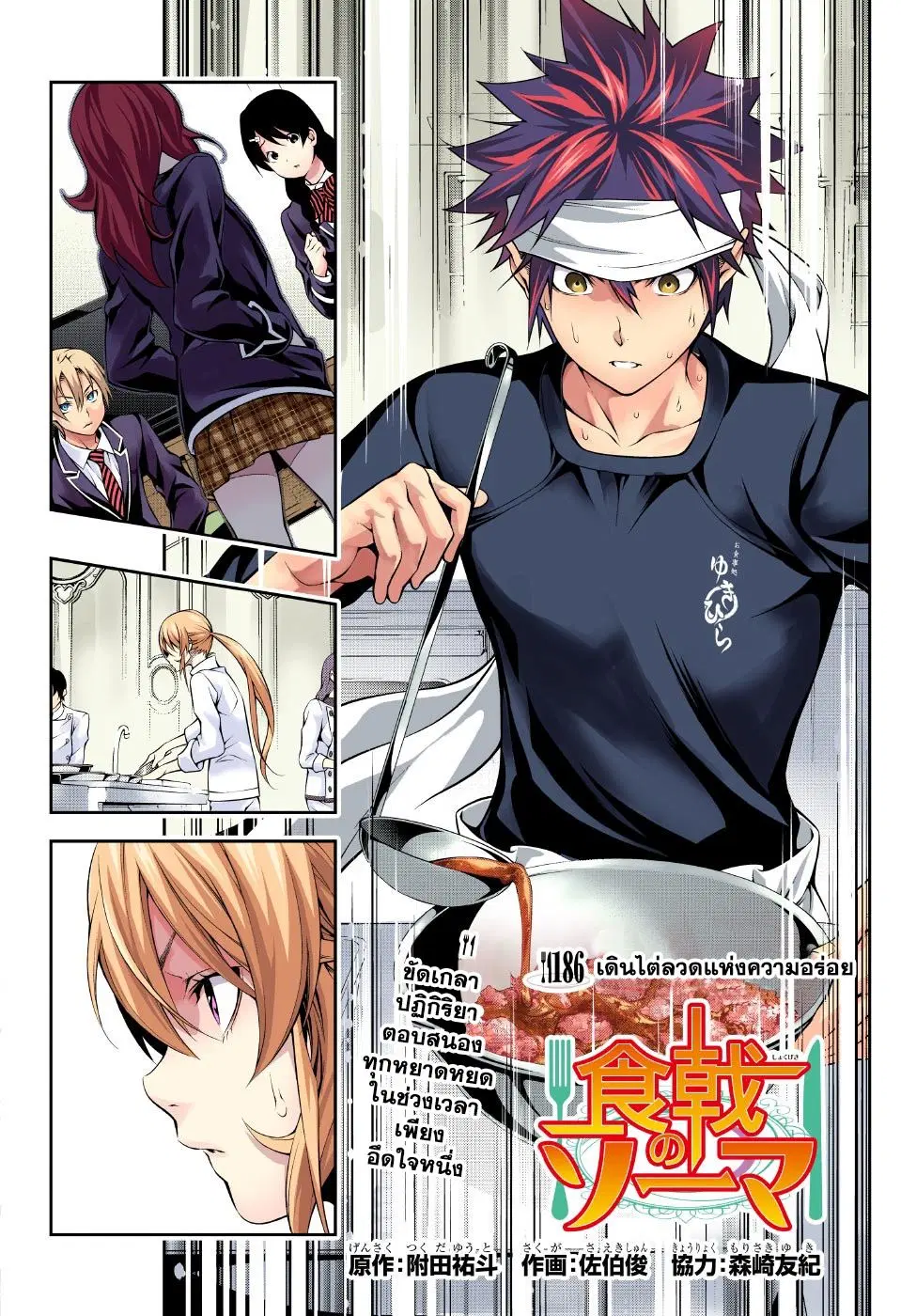 Shokugeki no Soma ตอนที่ 186 หน้า 2