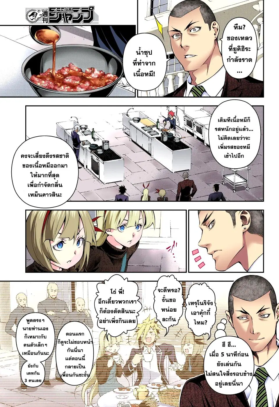 Shokugeki no Soma ตอนที่ 186 หน้า 3