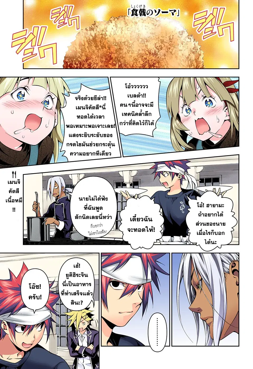Shokugeki no Soma ตอนที่ 187 หน้า 1