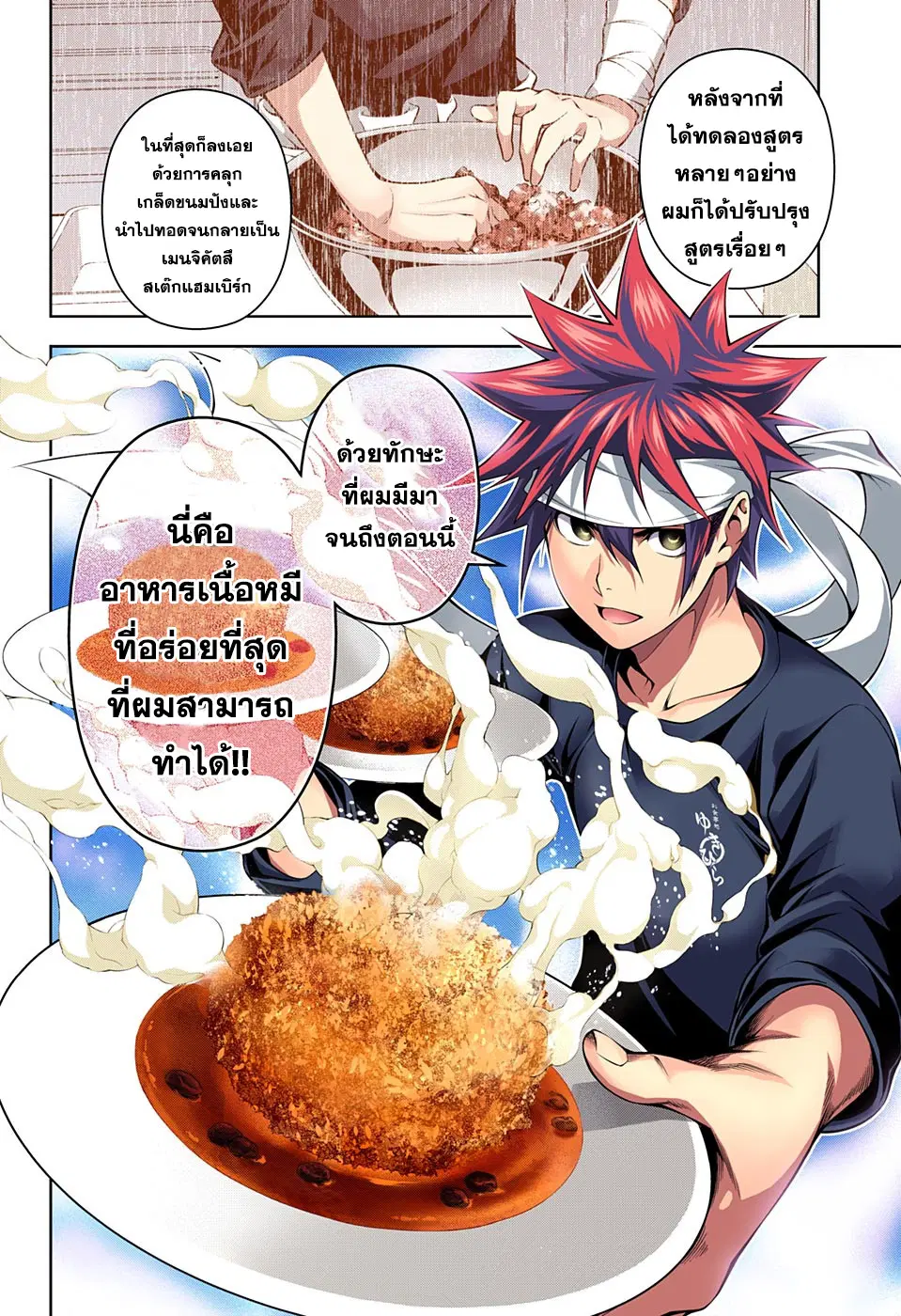 Shokugeki no Soma ตอนที่ 187 หน้า 2