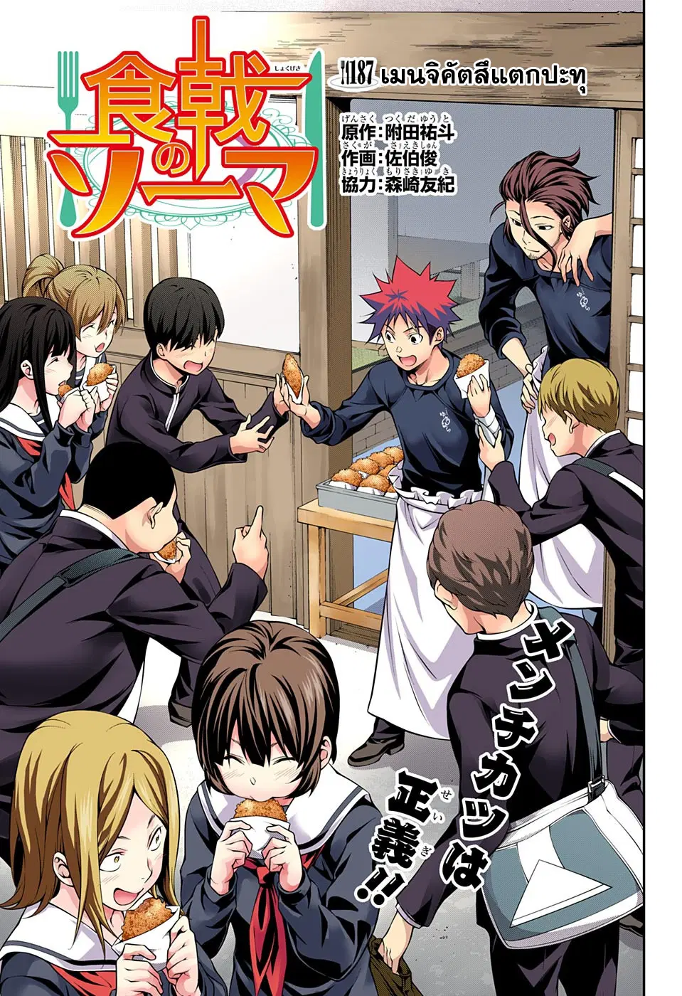 Shokugeki no Soma ตอนที่ 187 หน้า 3