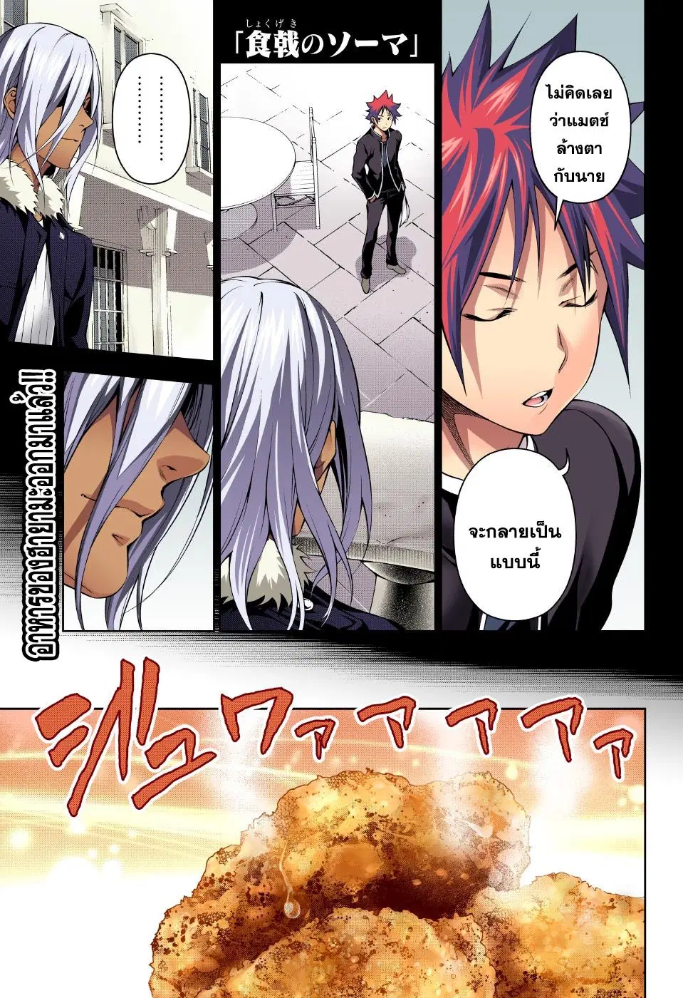 Shokugeki no Soma ตอนที่ 188 หน้า 1