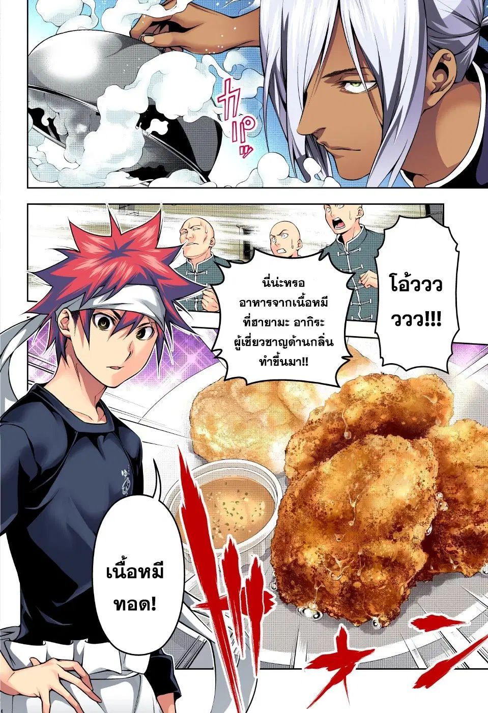 Shokugeki no Soma ตอนที่ 188 หน้า 2