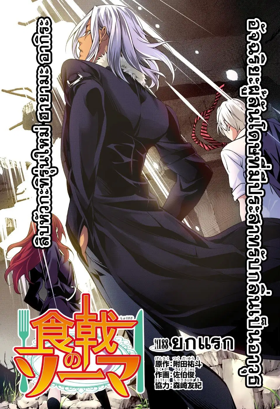 Shokugeki no Soma ตอนที่ 188 หน้า 3