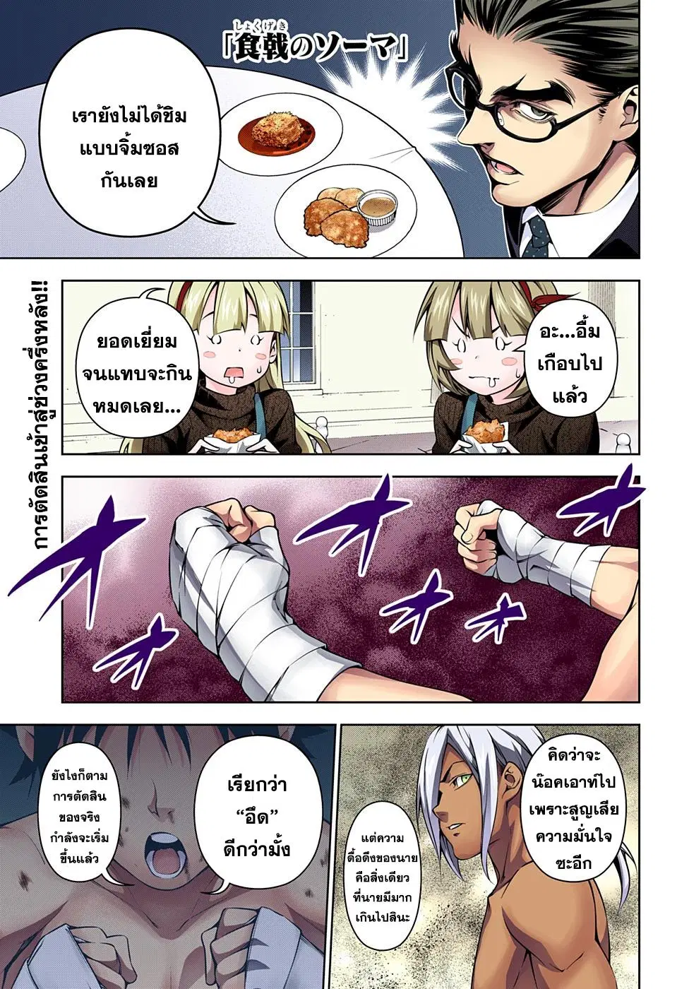 Shokugeki no Soma ตอนที่ 189 หน้า 1