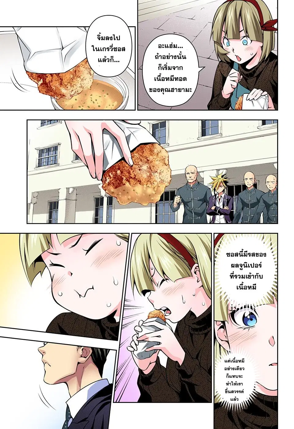 Shokugeki no Soma ตอนที่ 189 หน้า 3