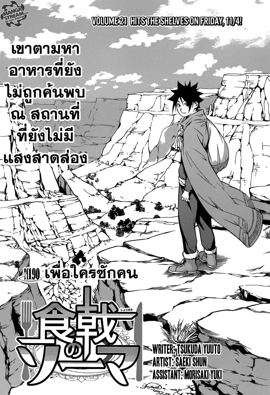 Shokugeki no Soma ตอนที่ 190 หน้า 1
