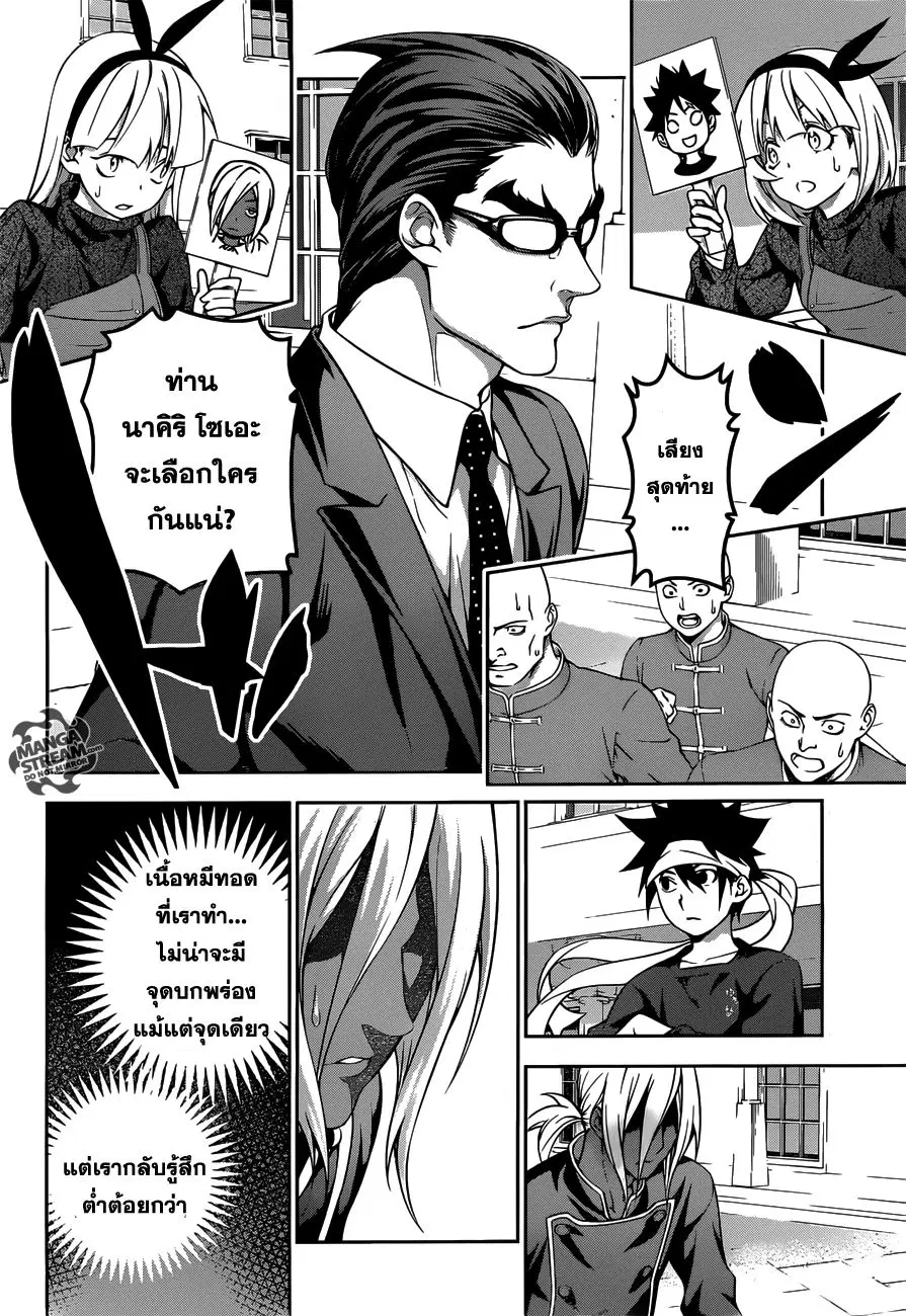 Shokugeki no Soma ตอนที่ 190 หน้า 2