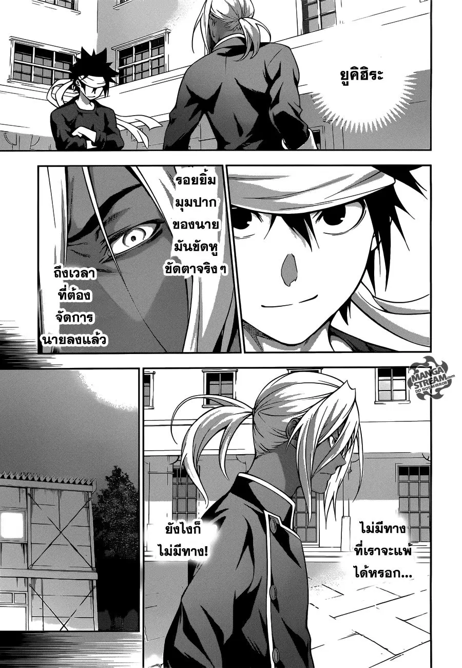 Shokugeki no Soma ตอนที่ 190 หน้า 3