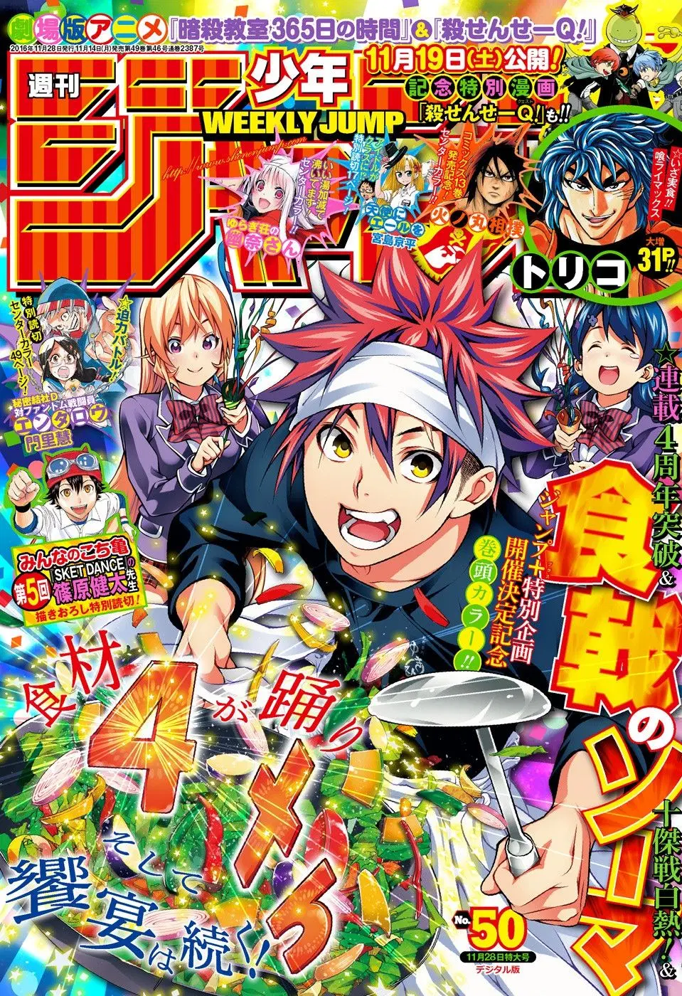 Shokugeki no Soma ตอนที่ 191 หน้า 1