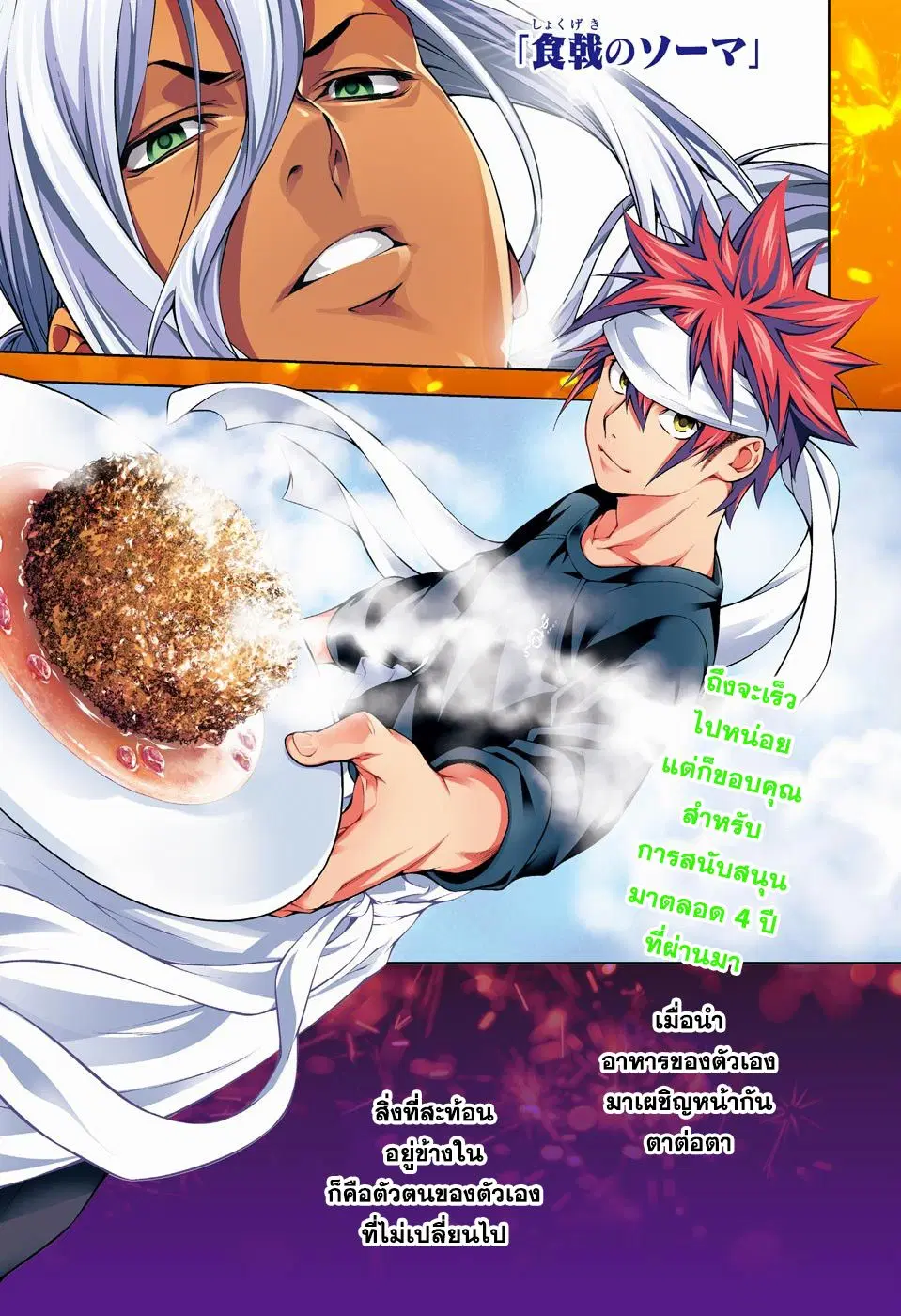 Shokugeki no Soma ตอนที่ 191 หน้า 2