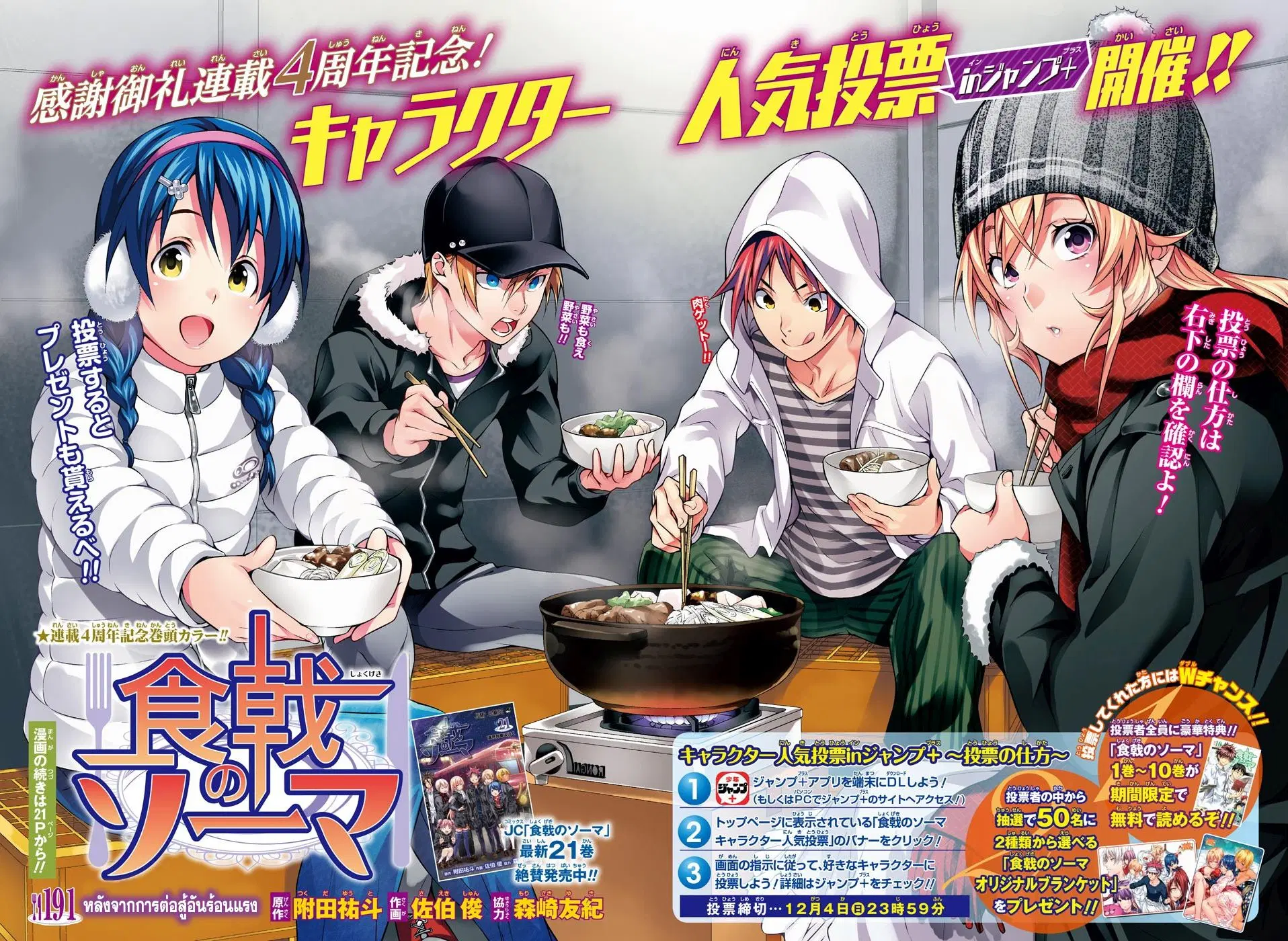 Shokugeki no Soma ตอนที่ 191 หน้า 3