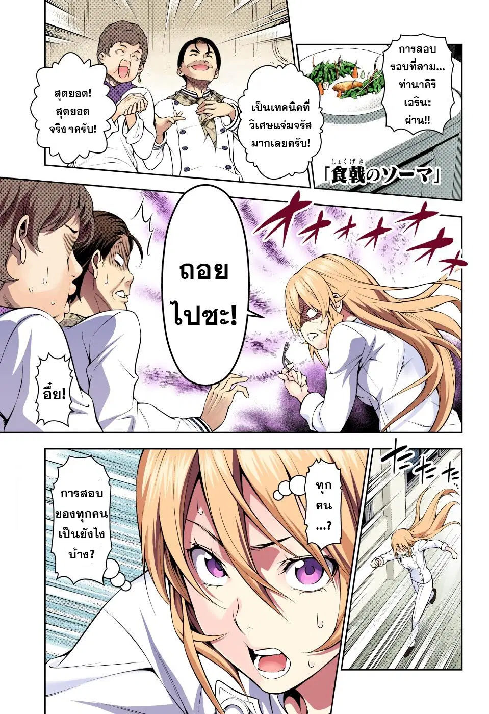 Shokugeki no Soma ตอนที่ 192 หน้า 1