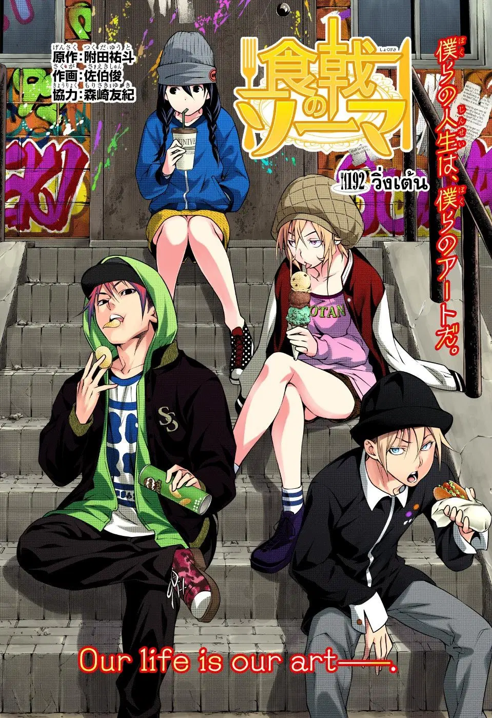 Shokugeki no Soma ตอนที่ 192 หน้า 2