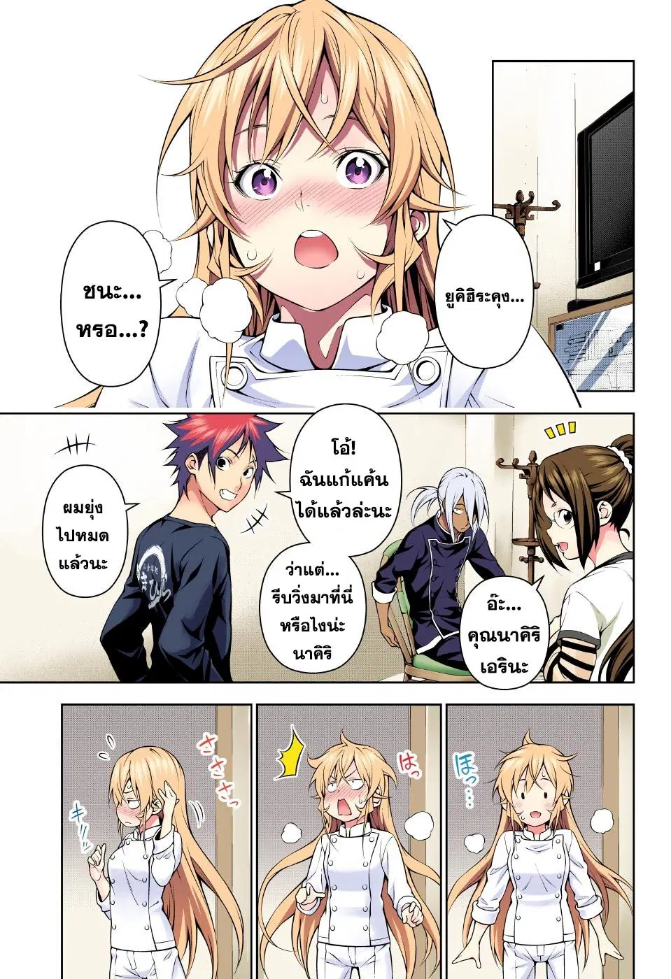 Shokugeki no Soma ตอนที่ 192 หน้า 3