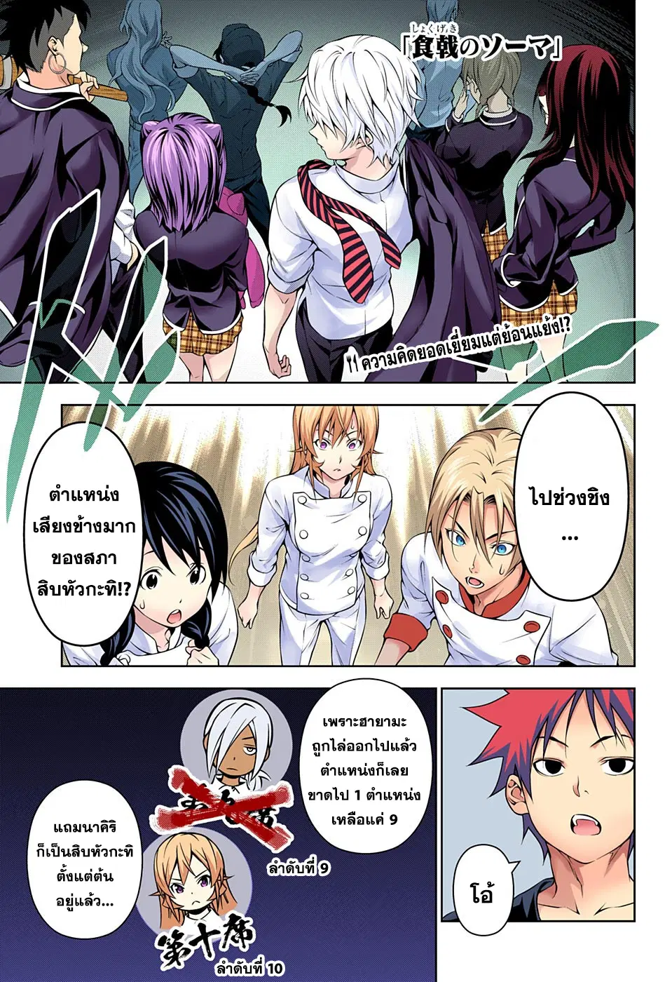 Shokugeki no Soma ตอนที่ 193 หน้า 1