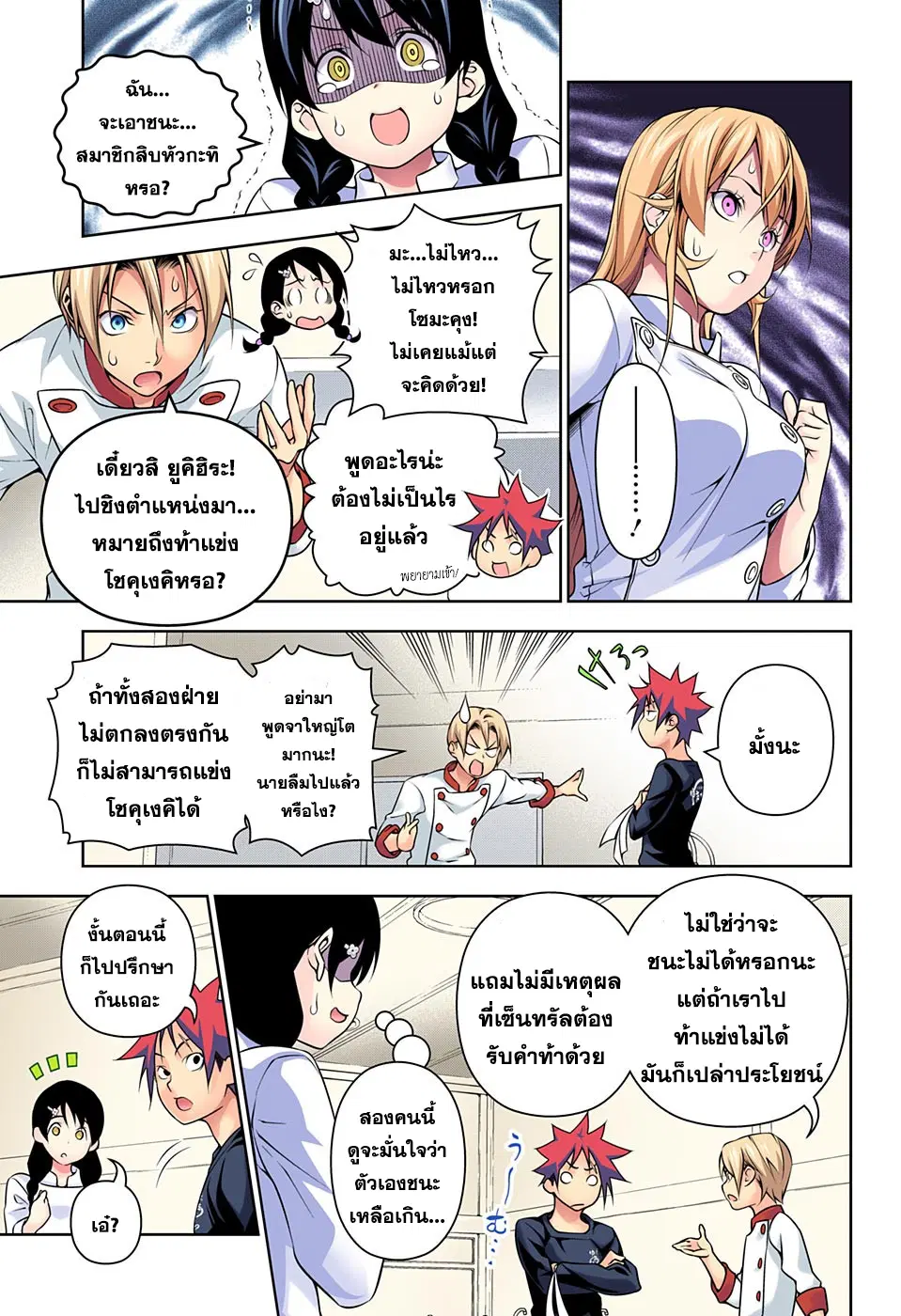 Shokugeki no Soma ตอนที่ 193 หน้า 3